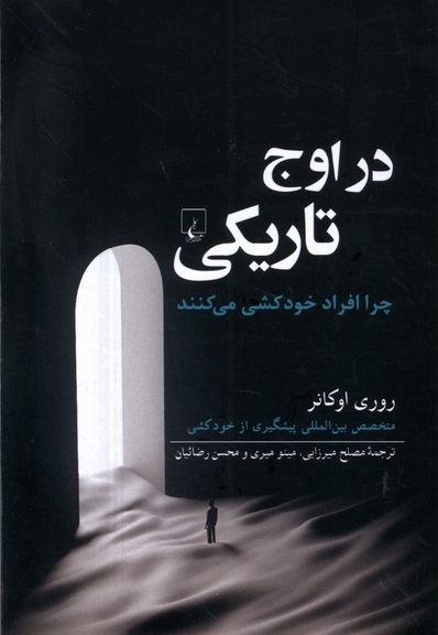 در اوج تاریکی